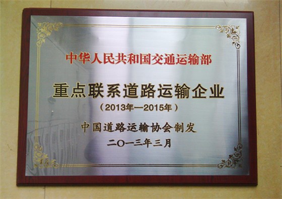 交通运输部授牌