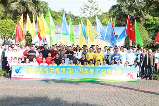 郴汽集团组织开展迎“五一”庆祝建司60周年智跑竞赛活动