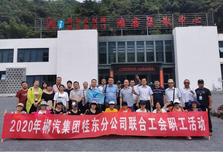 郴汽集团桂东分公司开展莽山“五指峰”一日游活动