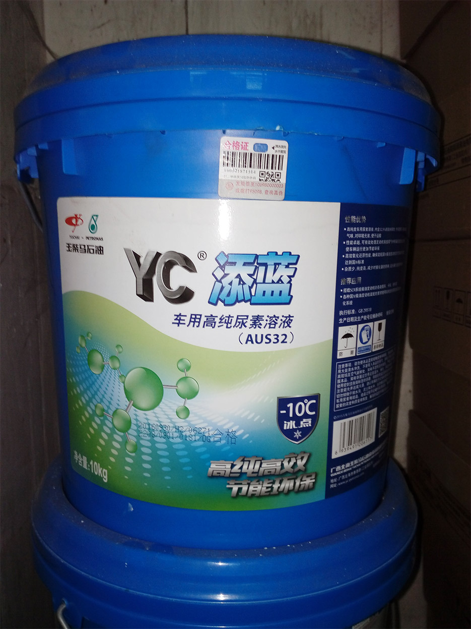 玉柴马石油:yc添蓝(车用高纯度尿素溶液)(aus32)