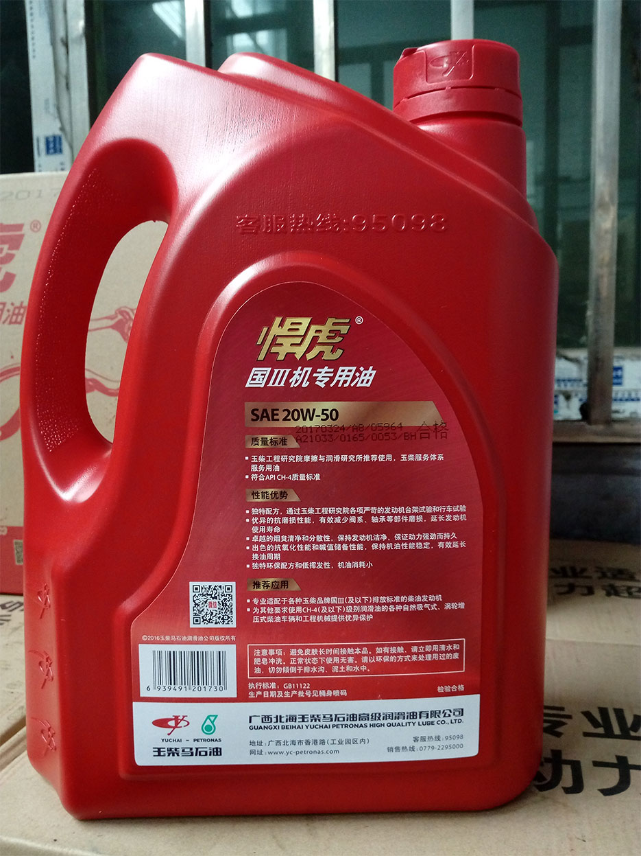 玉柴马石油:悍虎国Ⅲ机专用油(sae 20w-50)